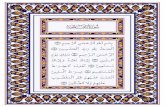 The noble quran القران الكريم كامل