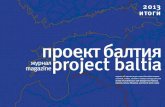 Project Baltia 2013 Rus
