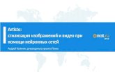 Андрей Калинин — Mail.Ru Group — ICBDA2016