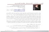 Tarek Hajjiri Arabic and English profile 2016 (3)