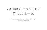 Arduinoでラジコンつくったよーん - Google HackHair Tokyo 2015 -