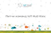 Пітчінг стартапів IoT HUB Kiev