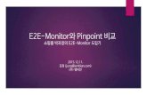 E2E-Monitor와 Pinpoint 비교