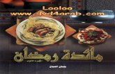 كتاب مائدة رمضان الجزء 1  - عايدة فاضل -  جنان الشماع -