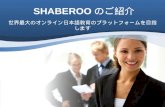 Introduction of Shaberoo