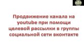 SEO продвижение YouTube-канала