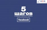 5 шагов к созданию идеального профиля Facebook