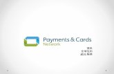 Payments & Cards Network (PCN支付圈)公司簡介2016