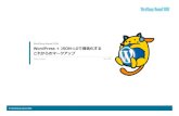 WordPress + json-ldで構造化するこれからのマークアップ