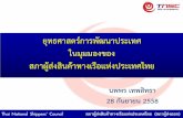 2015-09-28 National Development Strategy proposed by TNSC