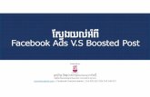 Facebook ads and boosted post