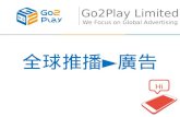 Go2 play 廣告簡介 (繁體中文)