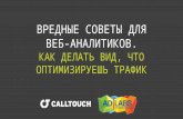 Calltouch adlabs imetrics15