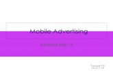 Mobile advertising (移动广告）