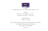 Khmer Civil Engineering Thesis Book - Cambodian Mekong University (Academic Year 2011-2015) - Khmer Language
