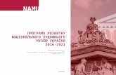 Концепція програми розвитку Національного художнього музею України 2016-2021