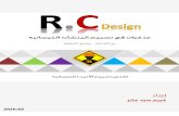 Design of RC Columns - تصميم الاعمده الخرسانيه المسلحه