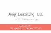 Deep learning勉強会第３回：自然言語処理とディープラーニング（チームラボ勉強会 2016/5/30）