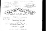 ابن الفخار وجهوده في الدراسات النحوية- مع تحقيق كتابه شرح الجمل
