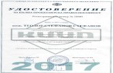 удостоверение за пълна проектантска правоспособност киип 2017-теодор стефанов