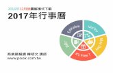 2016年12月號圖解模式 / 2017年行事曆 / 商業簡報網-韓明文講師