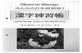 Minna no nihongo i   kanji renshuuchou