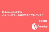 Yahoo! JAPAN MeetUp #8 （インフラ技術カンファレンス）セッション④