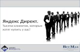 Андрей Кононов  "Контекстная реклама. Яндекс Директ"
