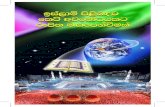 Islam Pilibandhava Keti Avabodhayakata Rupitha Maga Penvemak _ Sinhala
