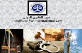 معهد القانون الدولي
