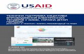 MSI Ukraine eProcurement Deliverable 2_nc_Uk - SUBMIT