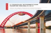 социально экономическое развитие города москвы в 2013 году