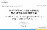 Developers summit-2017-day2-room d-chatops-with-b2b