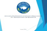 деятельность кабинета медиации (от 17.02.17 rus)