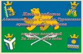 Итоги работы Администрации Слободо-Туринского муниципального района и сельских поселений за 2013-2015