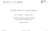 SIGAL-157 - Sliding Tokens on Unicyclic Graphs