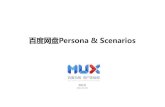 Persona & Scenarios for Baidu Cloud - By Vanbin Fan 2012.12.25