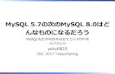 MySQL 5.7の次のMySQL 8.0はどんなものになるだろう