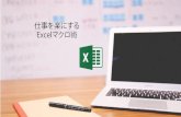 Excel vba講座