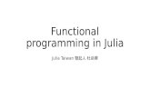 20170317 functional programming in julia