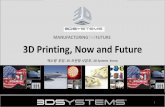 3 d printer의 현재와 미래