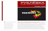 Rublevka fast food chain branding