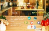 344 移动互联  “住家菜”app商业计划书 - c2-c o2o 社交 - 大梦科技 3