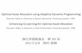 強化学習勉強会・論文紹介（第50回）Optimal Asset Allocation using Adaptive Dynamic Programming  Enhancing Q-Learning for Optimal Asset Allocation