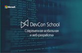 DevCon School. Cognitive Services