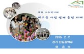 2014년 자유학기제 연계 비즈쿨 운영사례 - 신길중학교