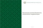 Презентация "Пенсионная система Казахстана. Направления модернизации"