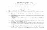 Myanmar investment law BURMESE VERSION-18-10-2016 APPROVED