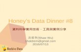 Honey's Data Dinner#8 資料科學實用技術、工具與實例分享