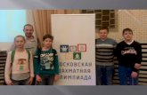 Первая Московская школьная олимпиада по шахматам